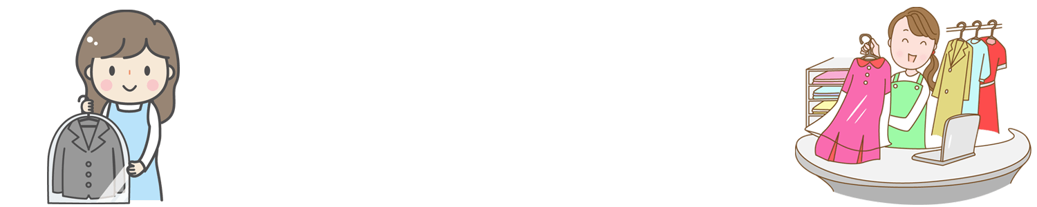 東京の宅配クリーニング3