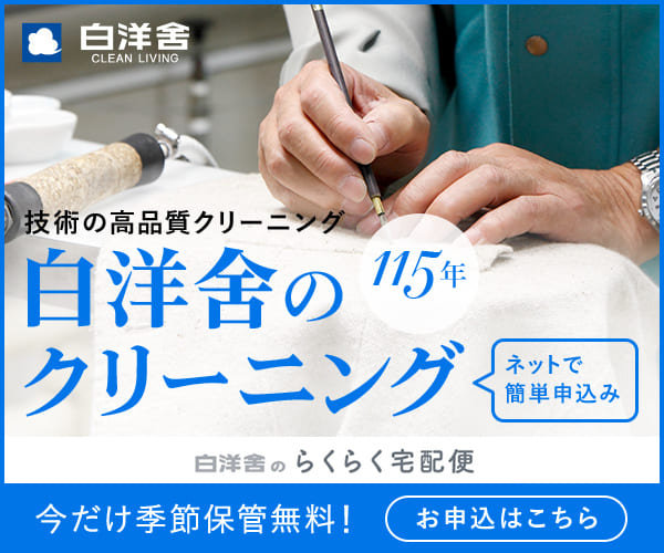 白洋舎のらくらく宅配便