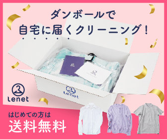 宅配クリーニングのリネット