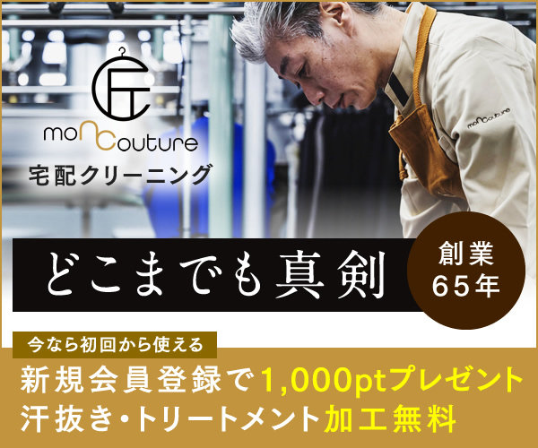 モンクチュール