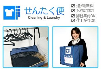 せんたく便