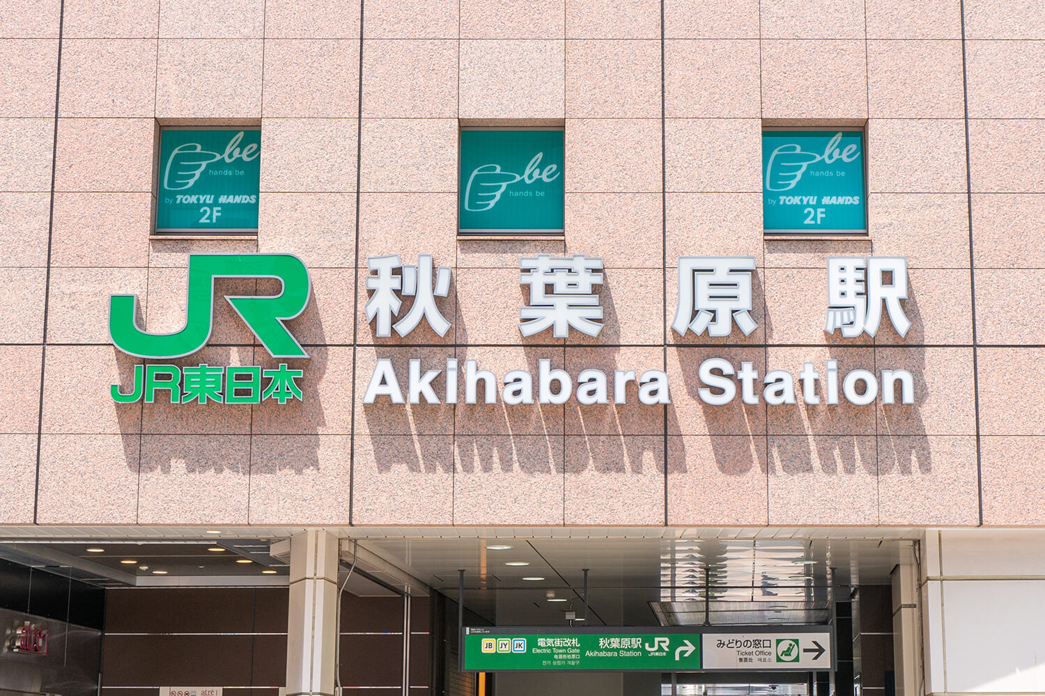 秋葉原の宅配クリーニング1