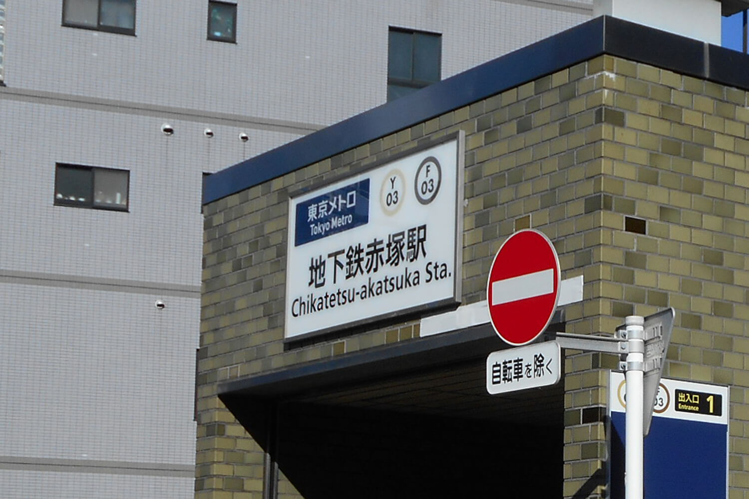 地下鉄赤塚の宅配クリーニング1