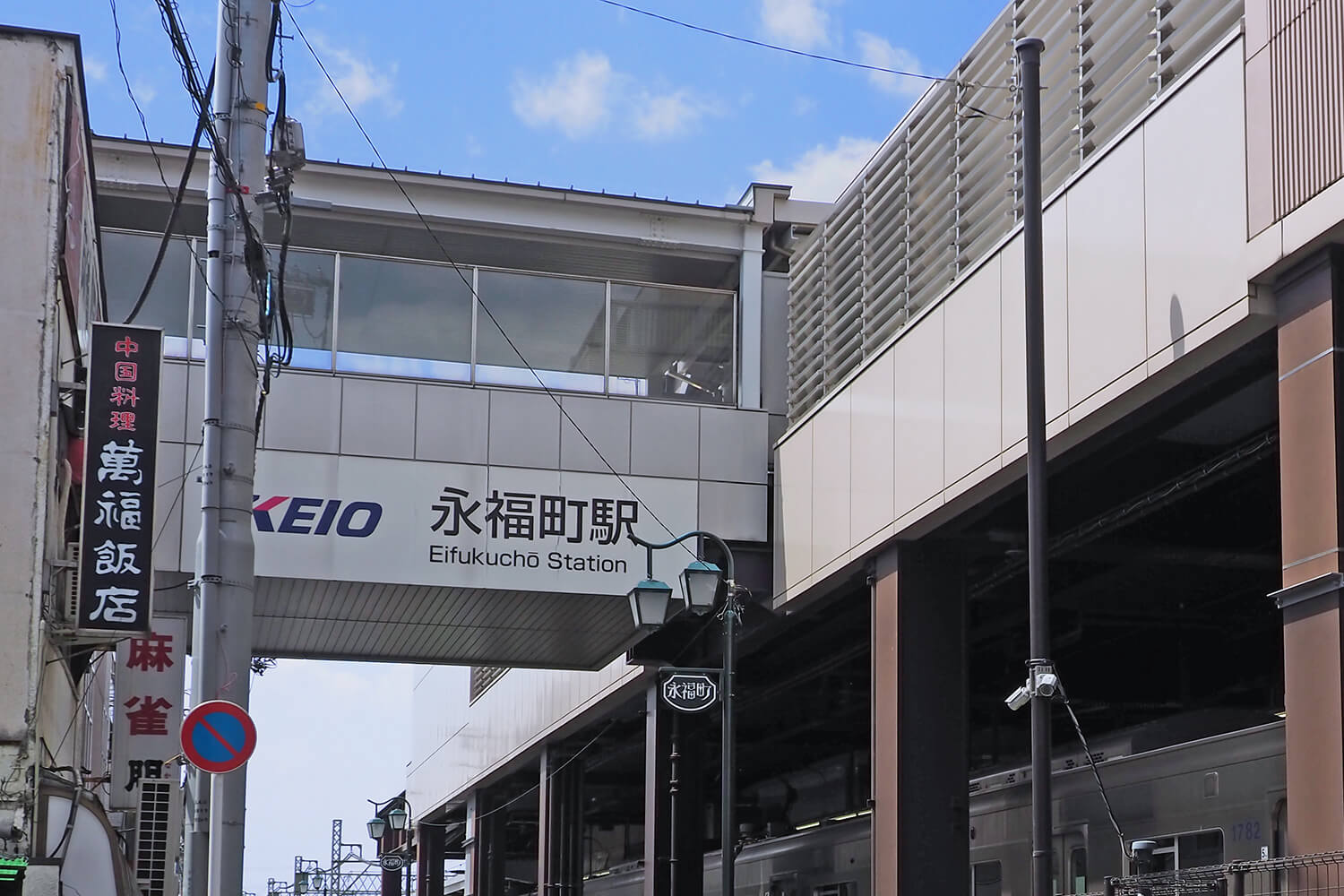 永福町の宅配クリーニング1