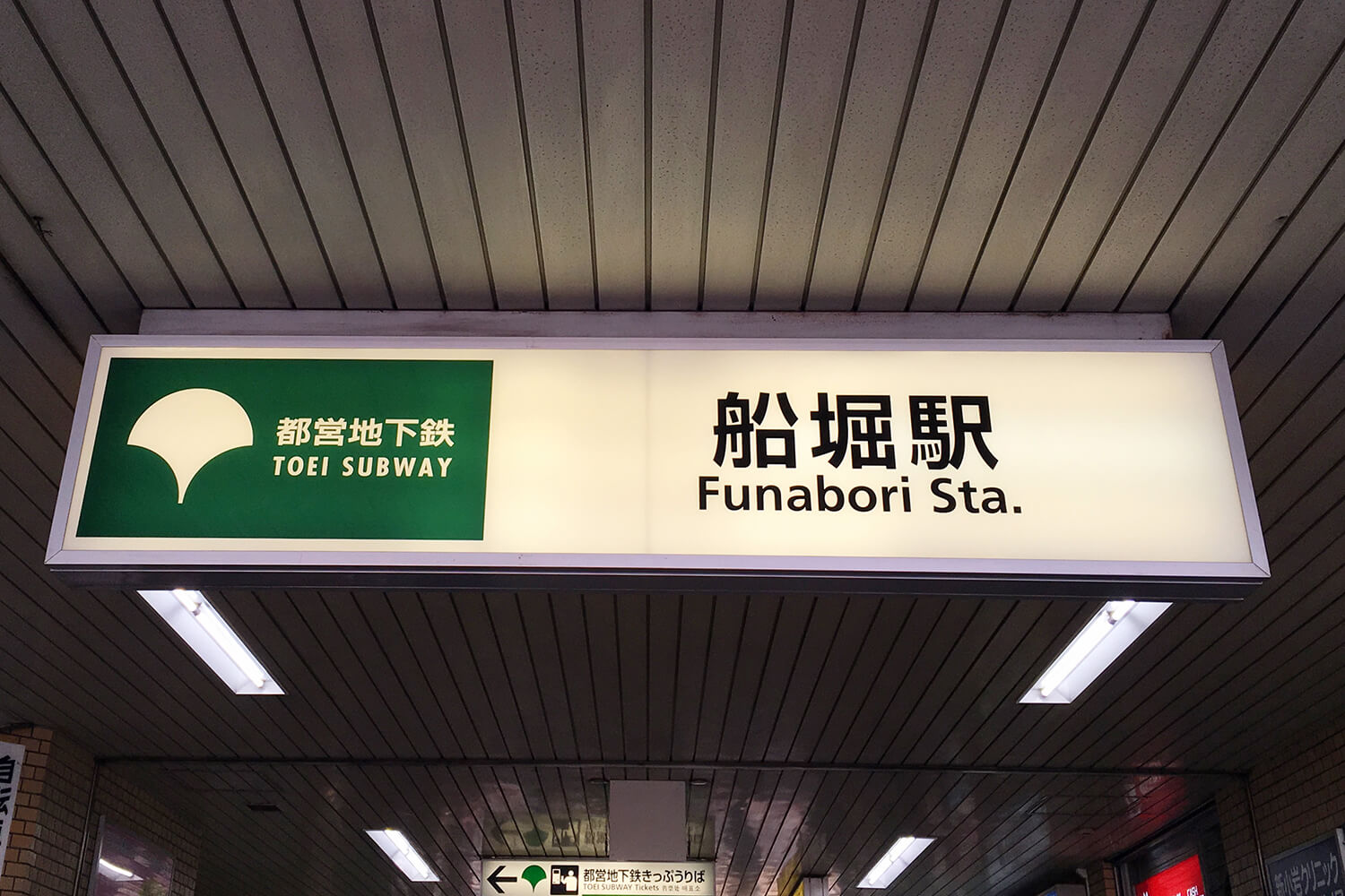 船堀の宅配クリーニング1