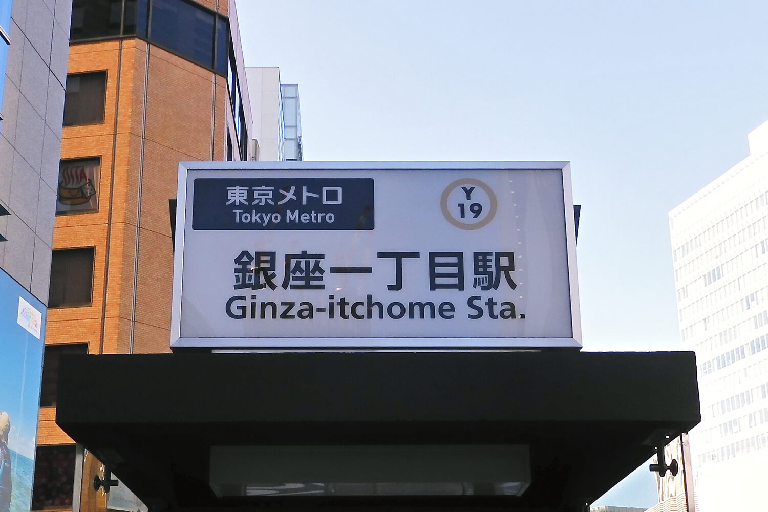 銀座一丁目の宅配クリーニング1