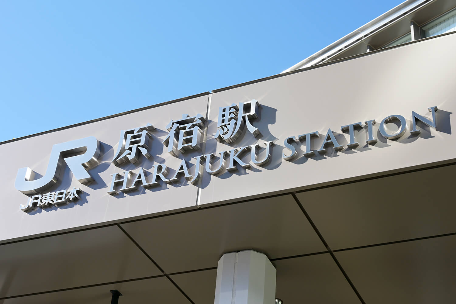 原宿の宅配クリーニング1
