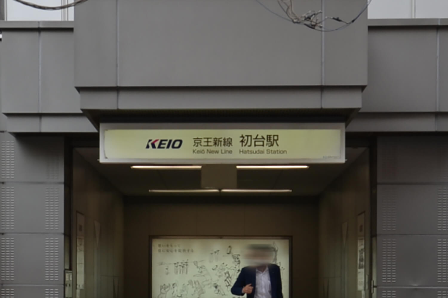 初台の宅配クリーニング1