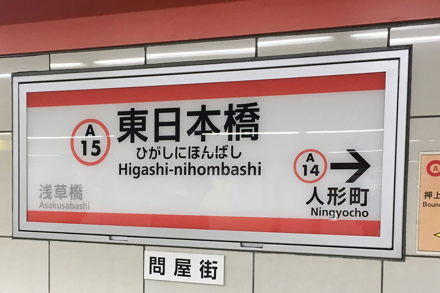 東日本橋の宅配クリーニング1