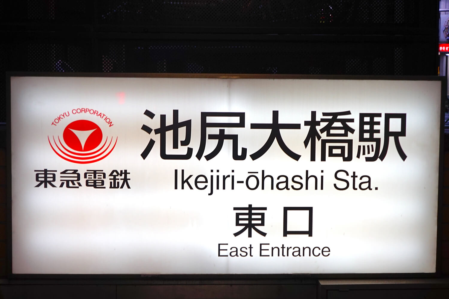 池尻大橋の宅配クリーニング1