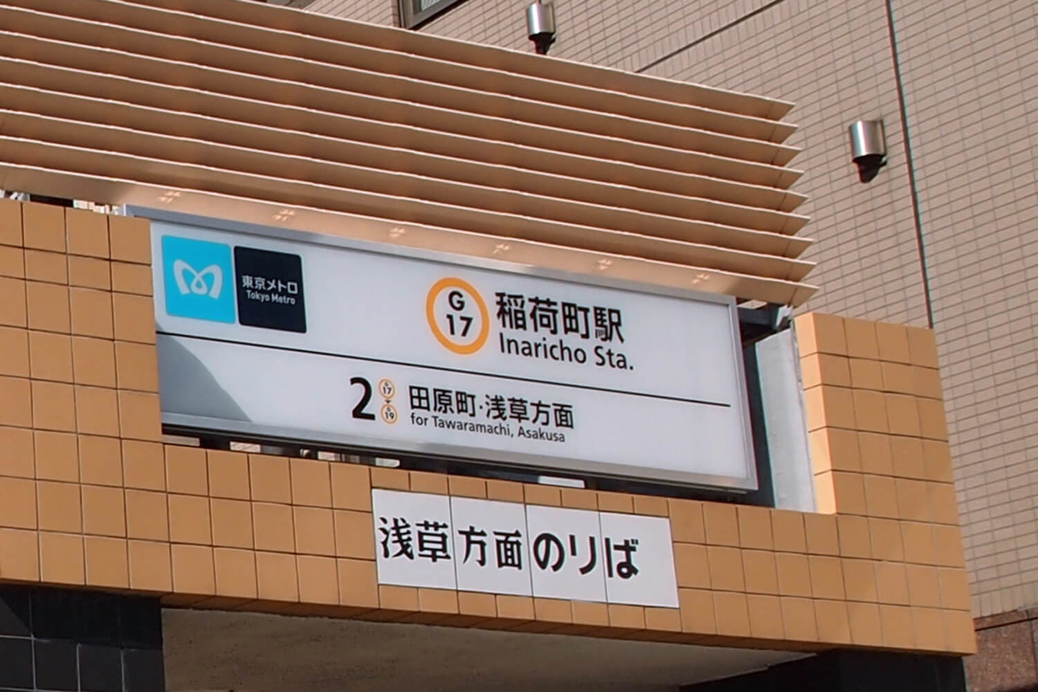 稲荷町の宅配クリーニング1