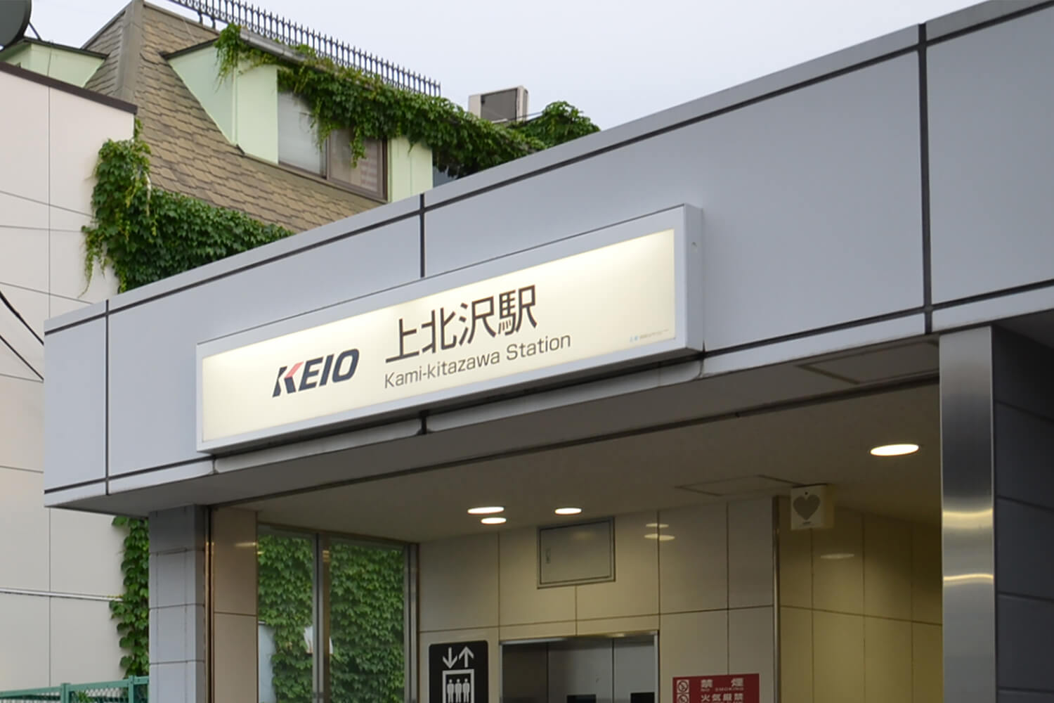 上北沢の宅配クリーニング1