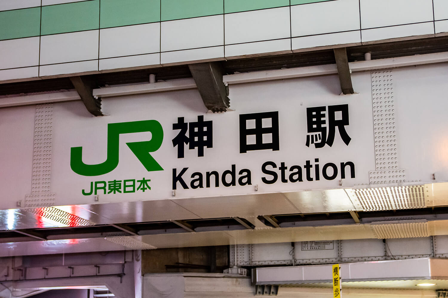 神田の宅配クリーニング1