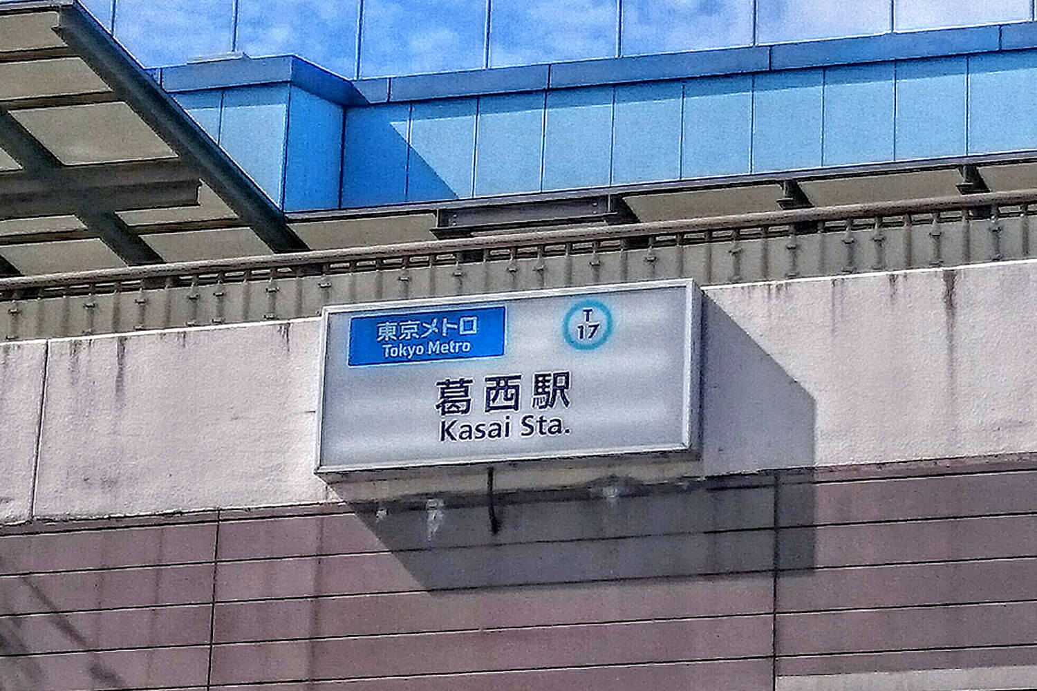 葛西の宅配クリーニング1