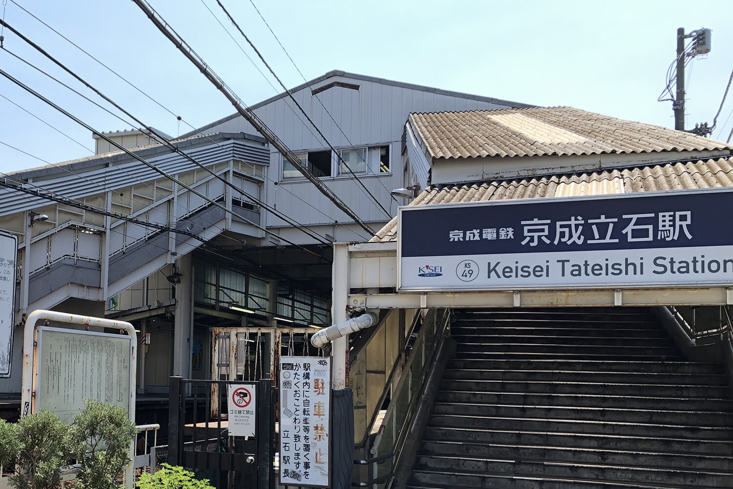 京成立石の宅配クリーニング1