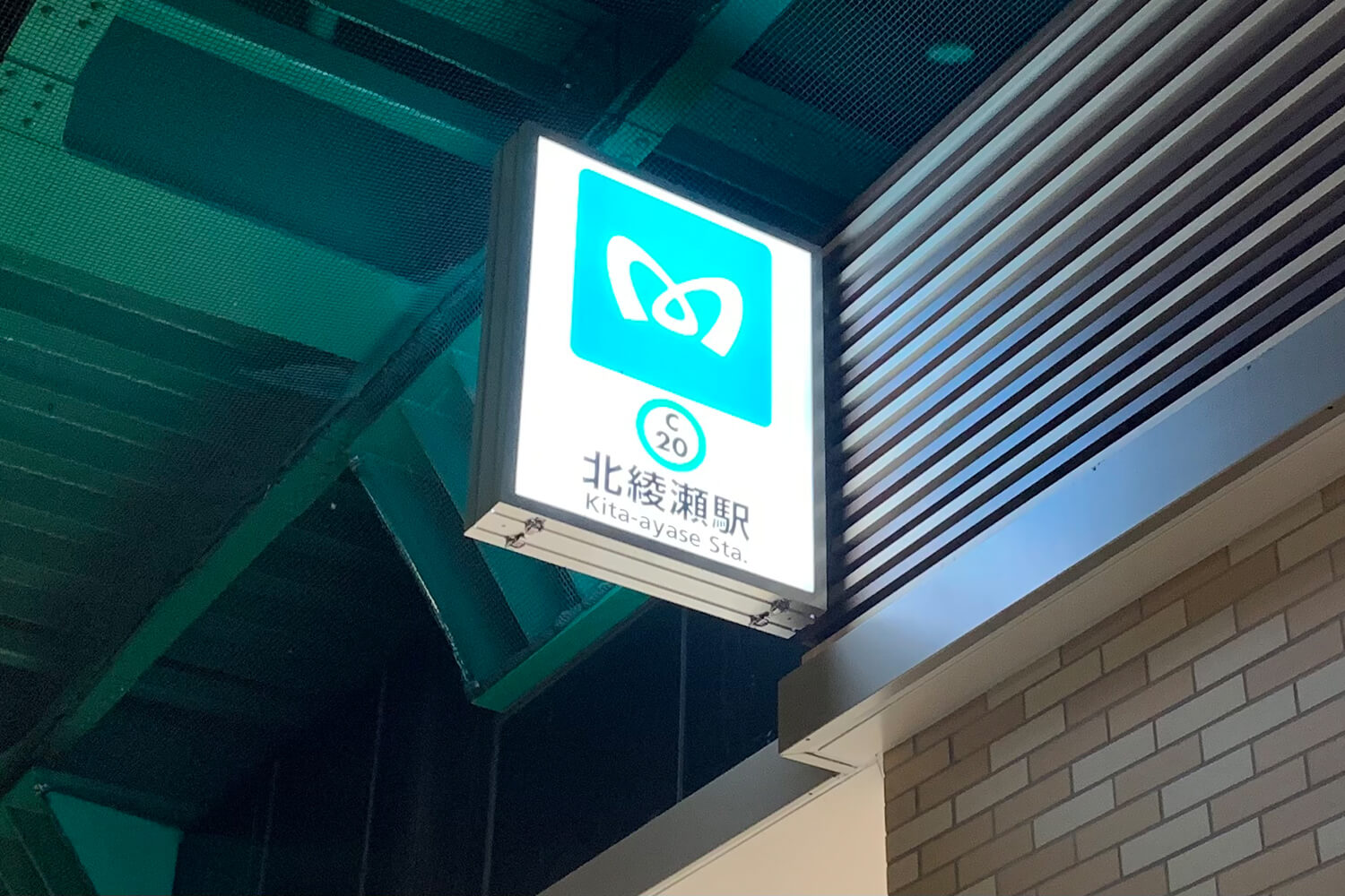 北綾瀬の宅配クリーニング1