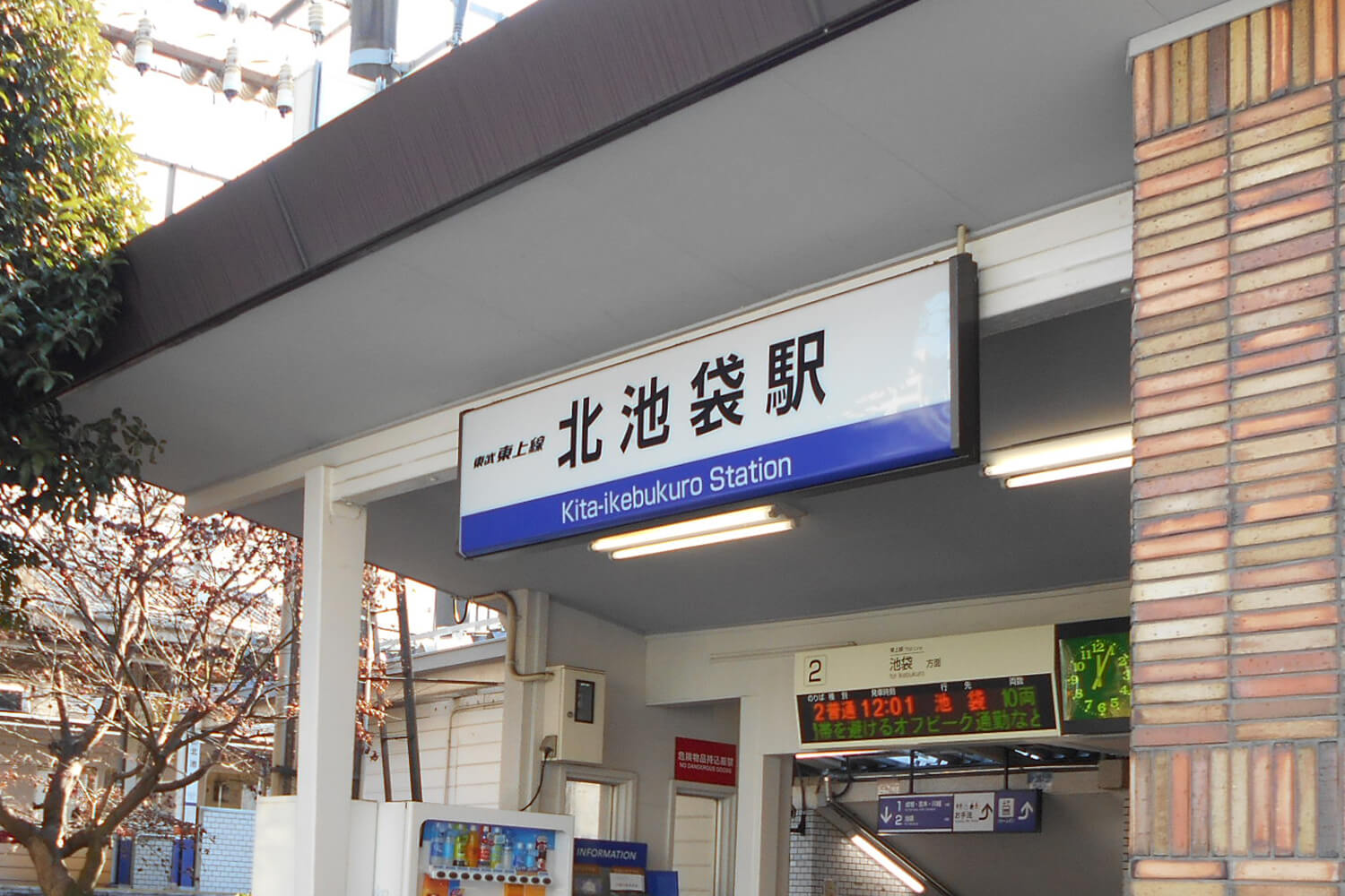 北池袋の宅配クリーニング1