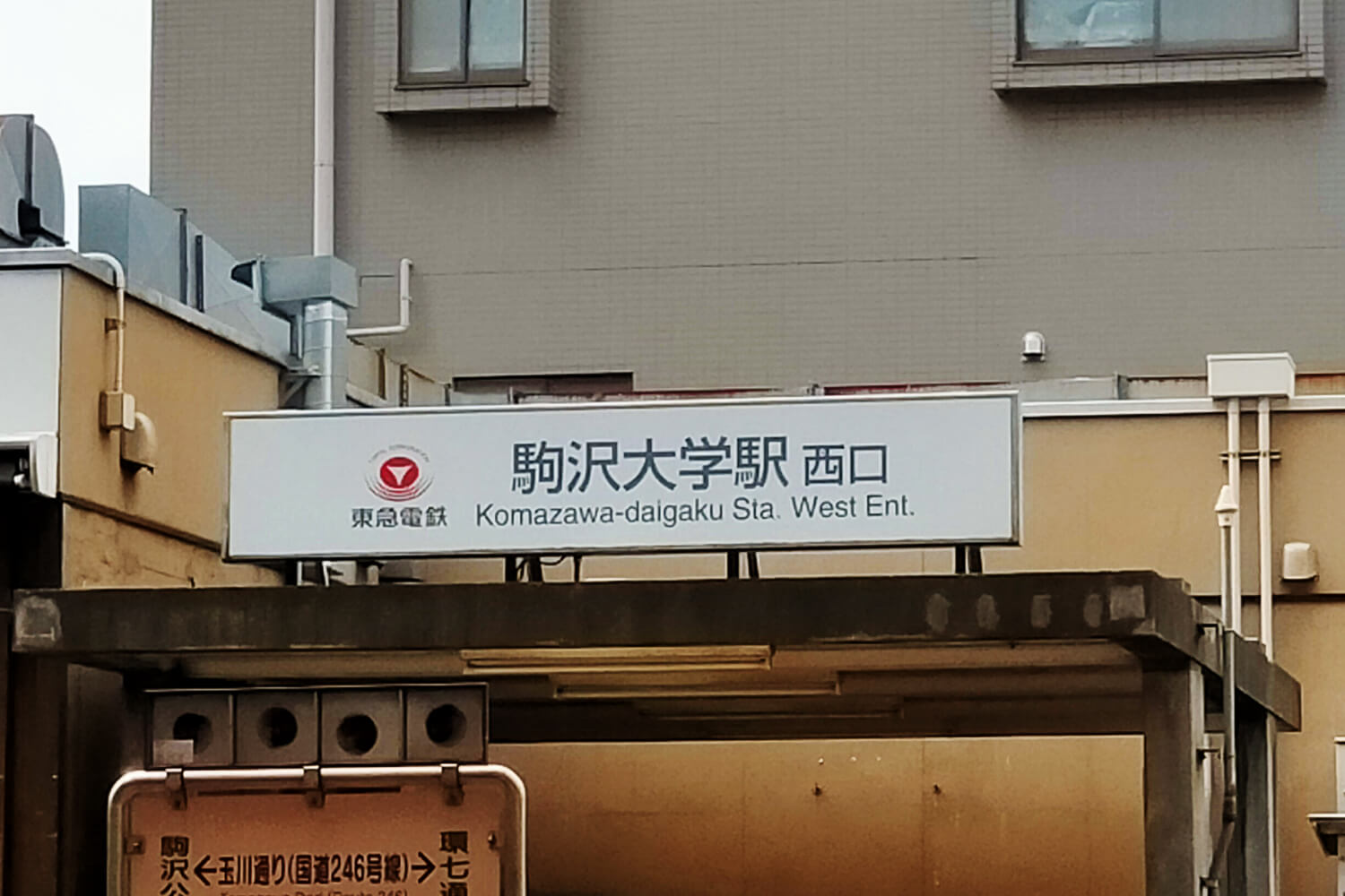 駒沢大学の宅配クリーニング1