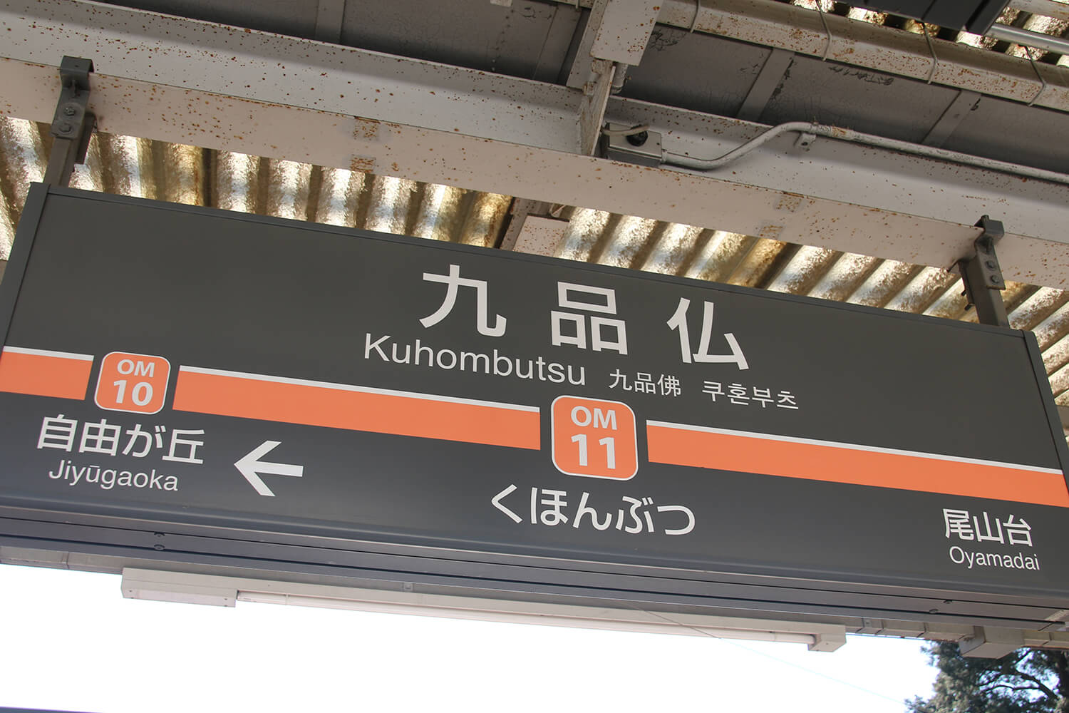 九品仏の宅配クリーニング1