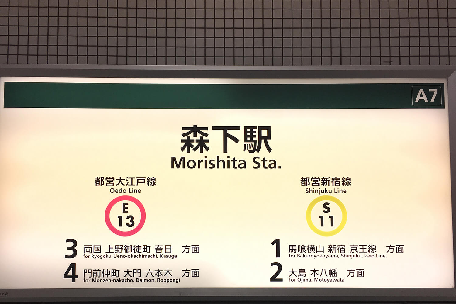 森下の宅配クリーニング1