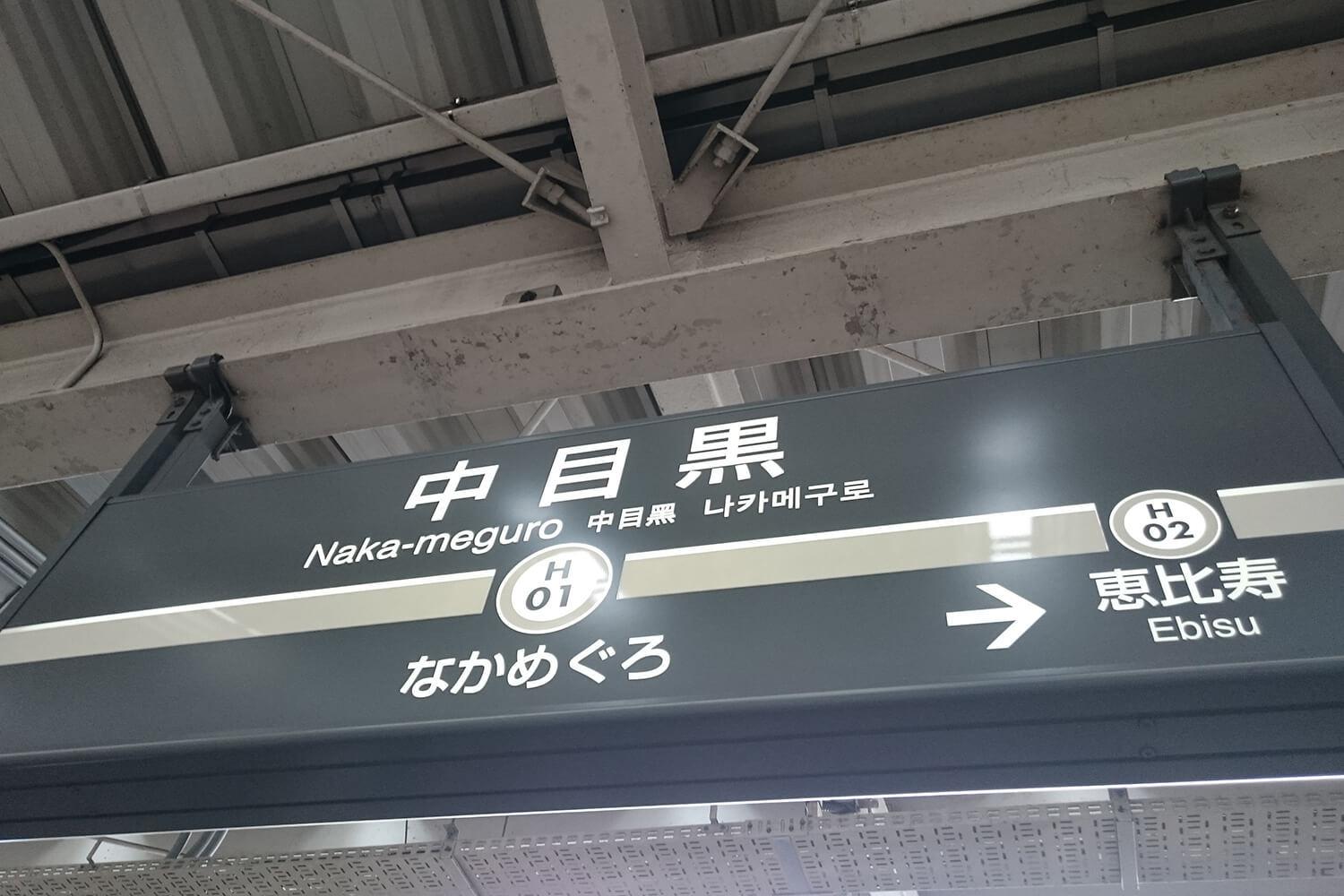 中目黒の宅配クリーニング1