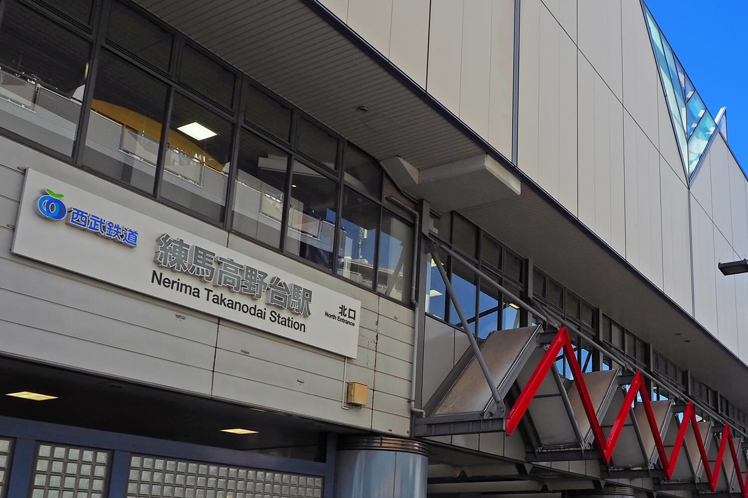 練馬高野台の宅配クリーニング1