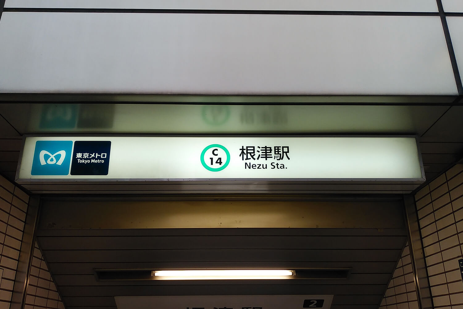 根津の宅配クリーニング1