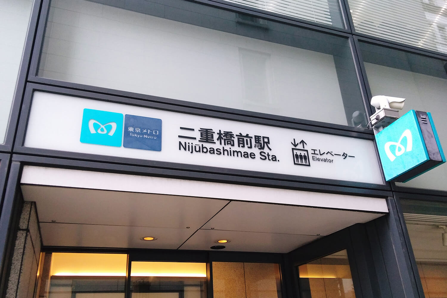 二重橋前の宅配クリーニング1