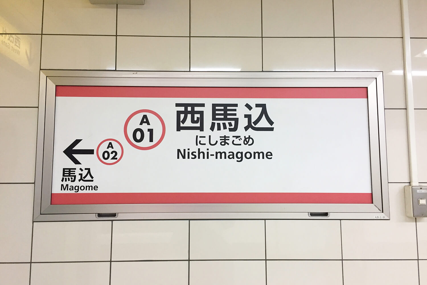 西馬込の宅配クリーニング1