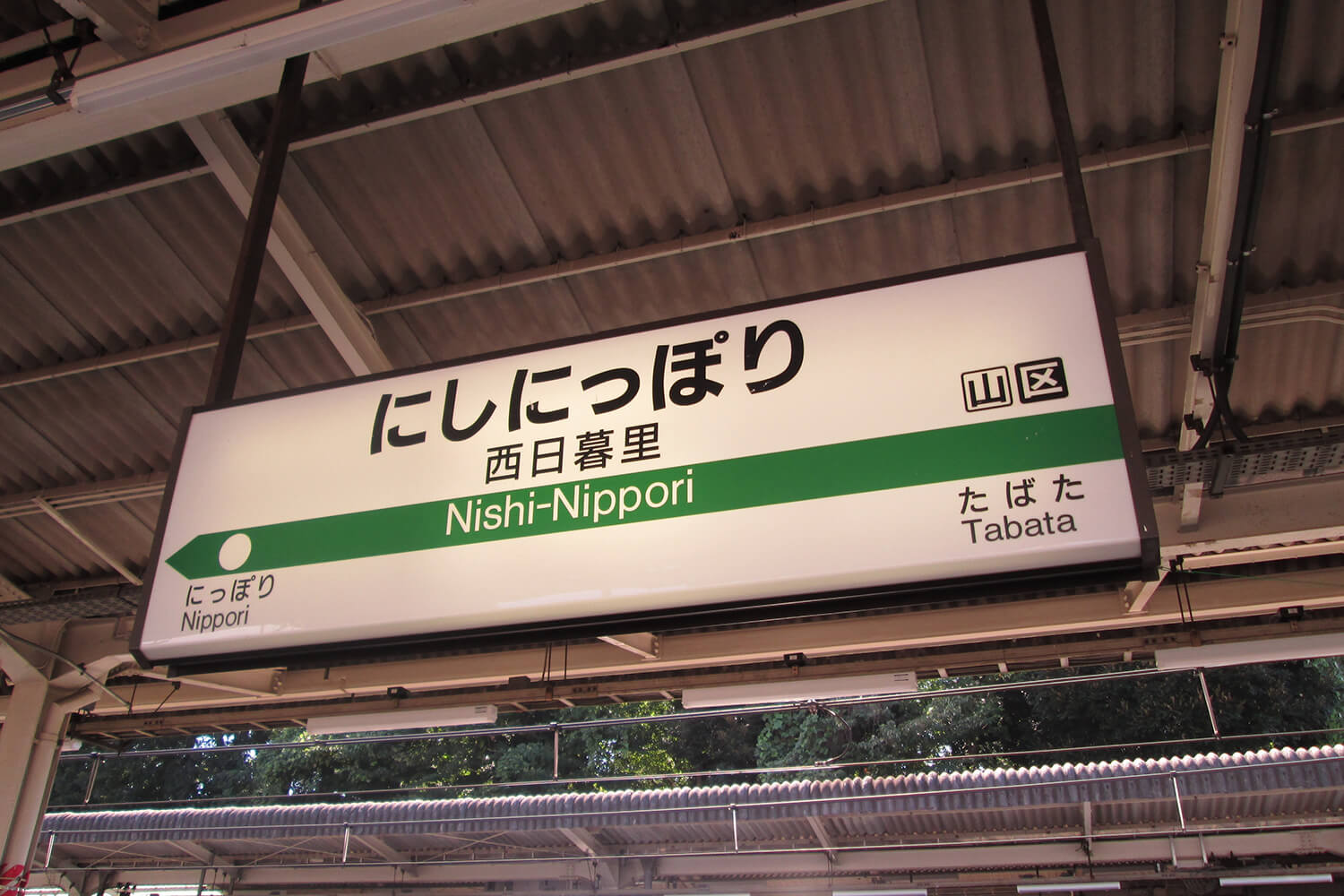 西日暮里の宅配クリーニング1