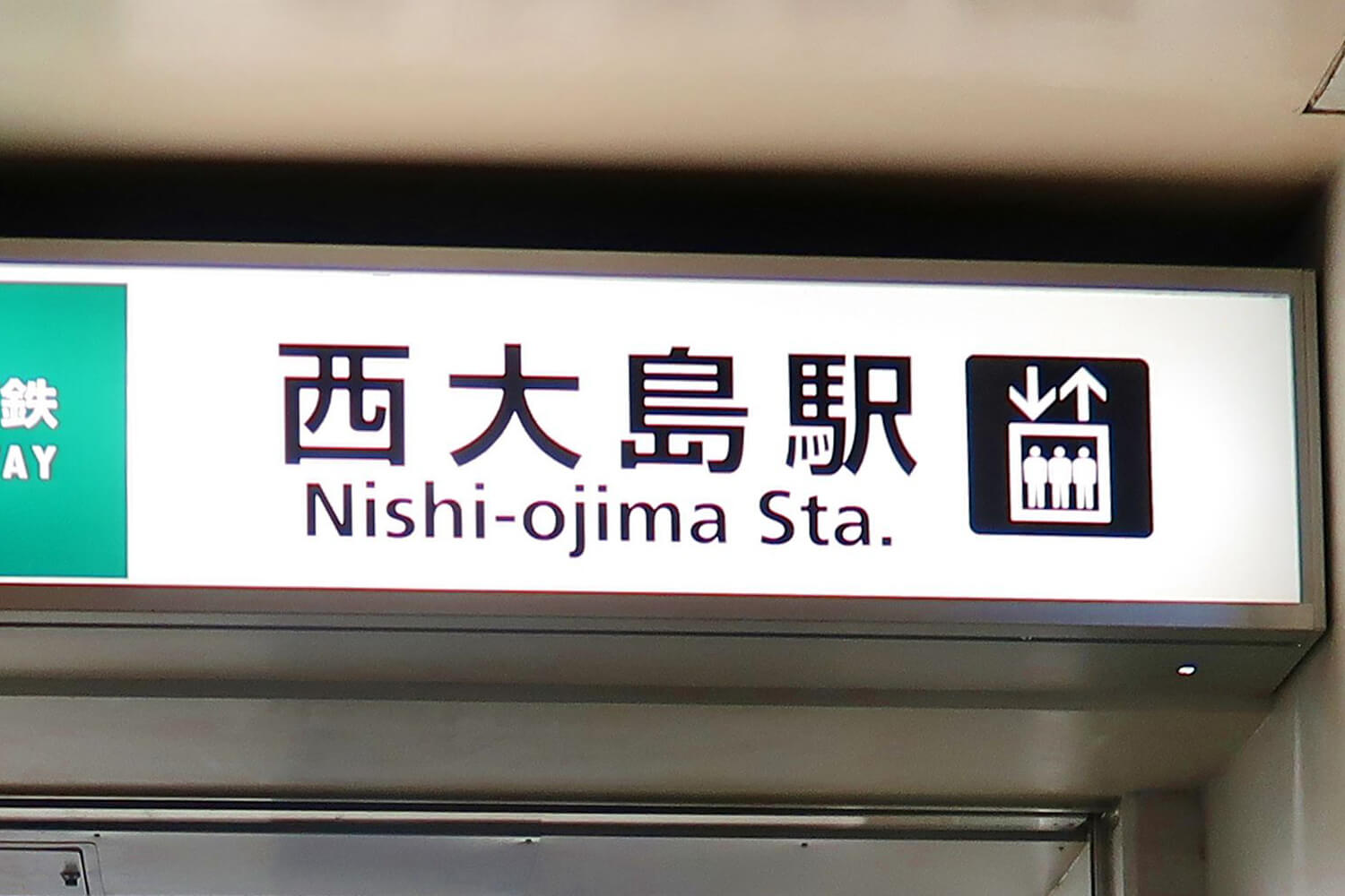 西大島の宅配クリーニング1