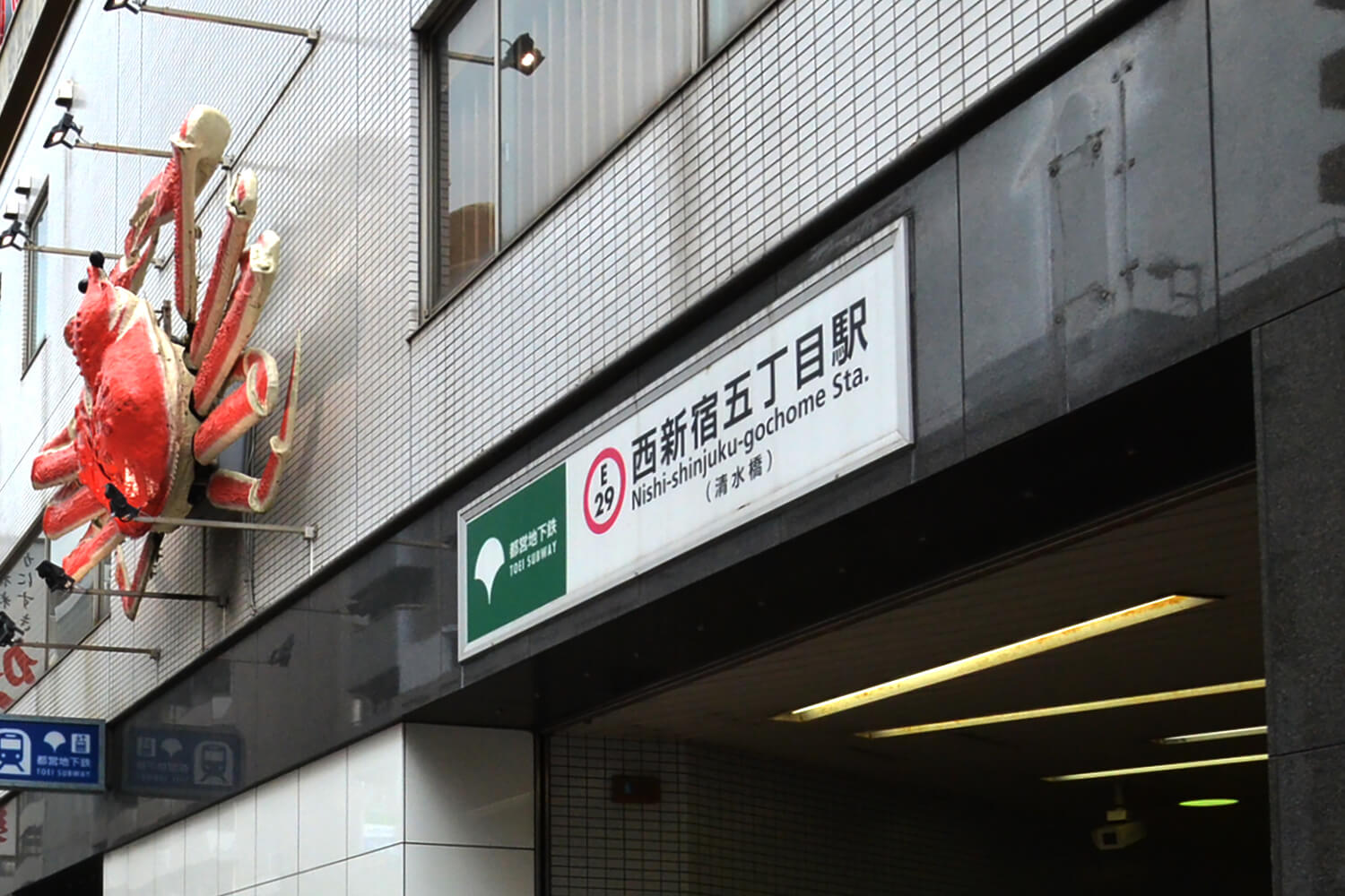 西新宿五丁目の宅配クリーニング1