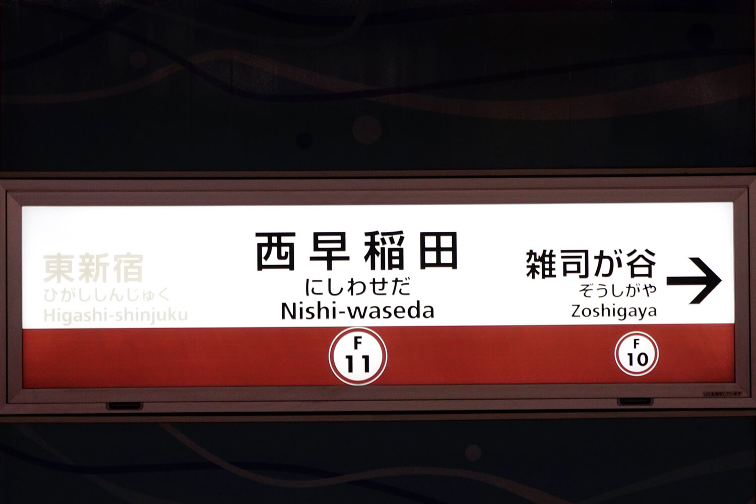 西早稲田の宅配クリーニング1