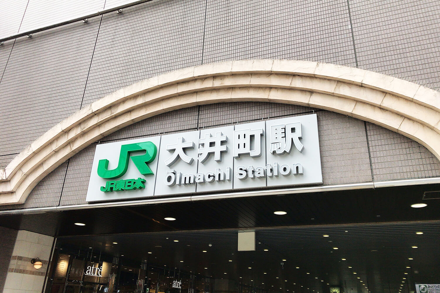 大井町の宅配クリーニング1