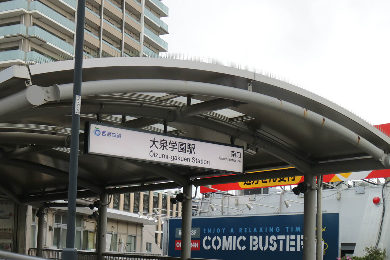 大泉学園の宅配クリーニング1