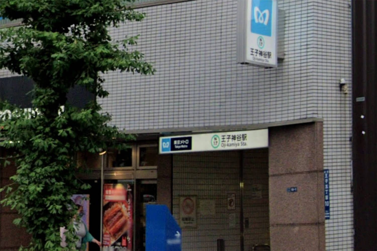 王子神谷の宅配クリーニング1