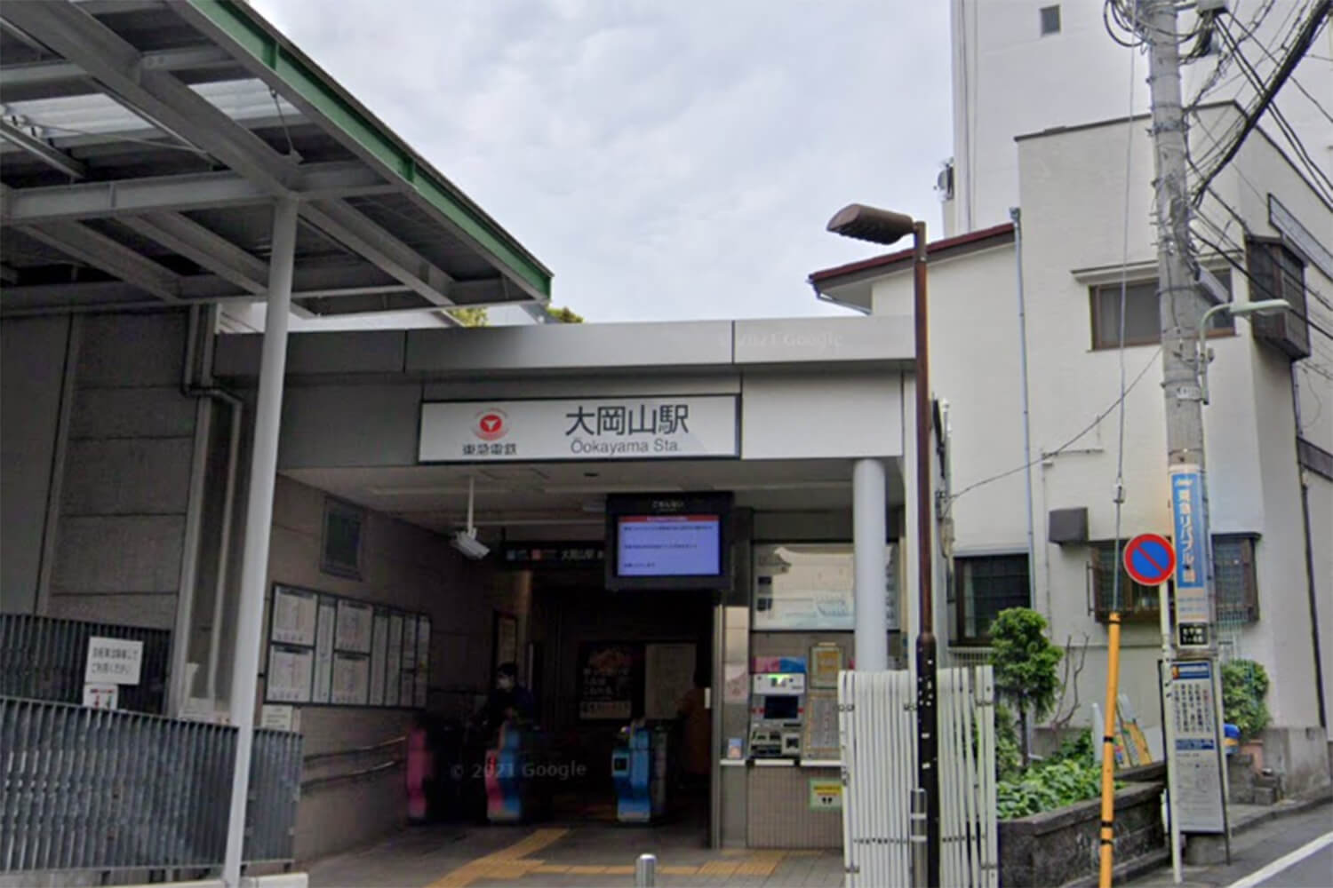 大岡山の宅配クリーニング1