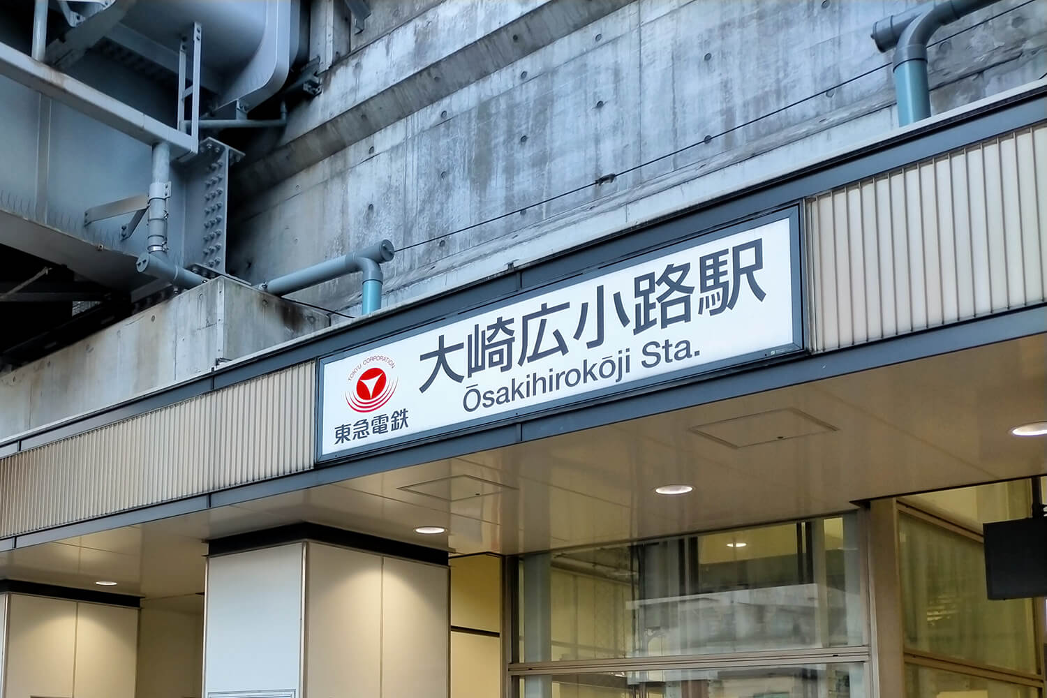 大崎広小路の宅配クリーニング1