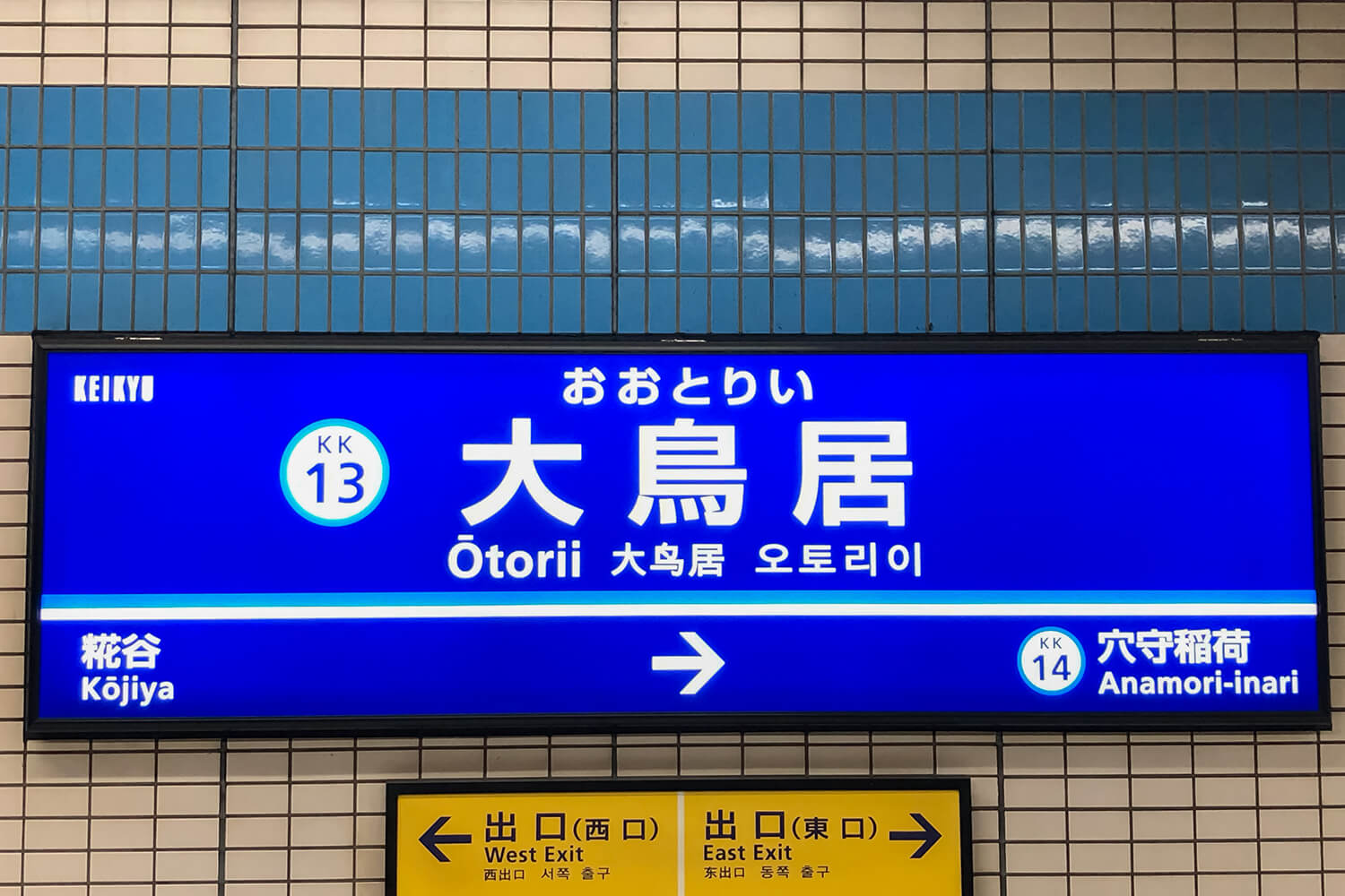 大鳥居の宅配クリーニング1