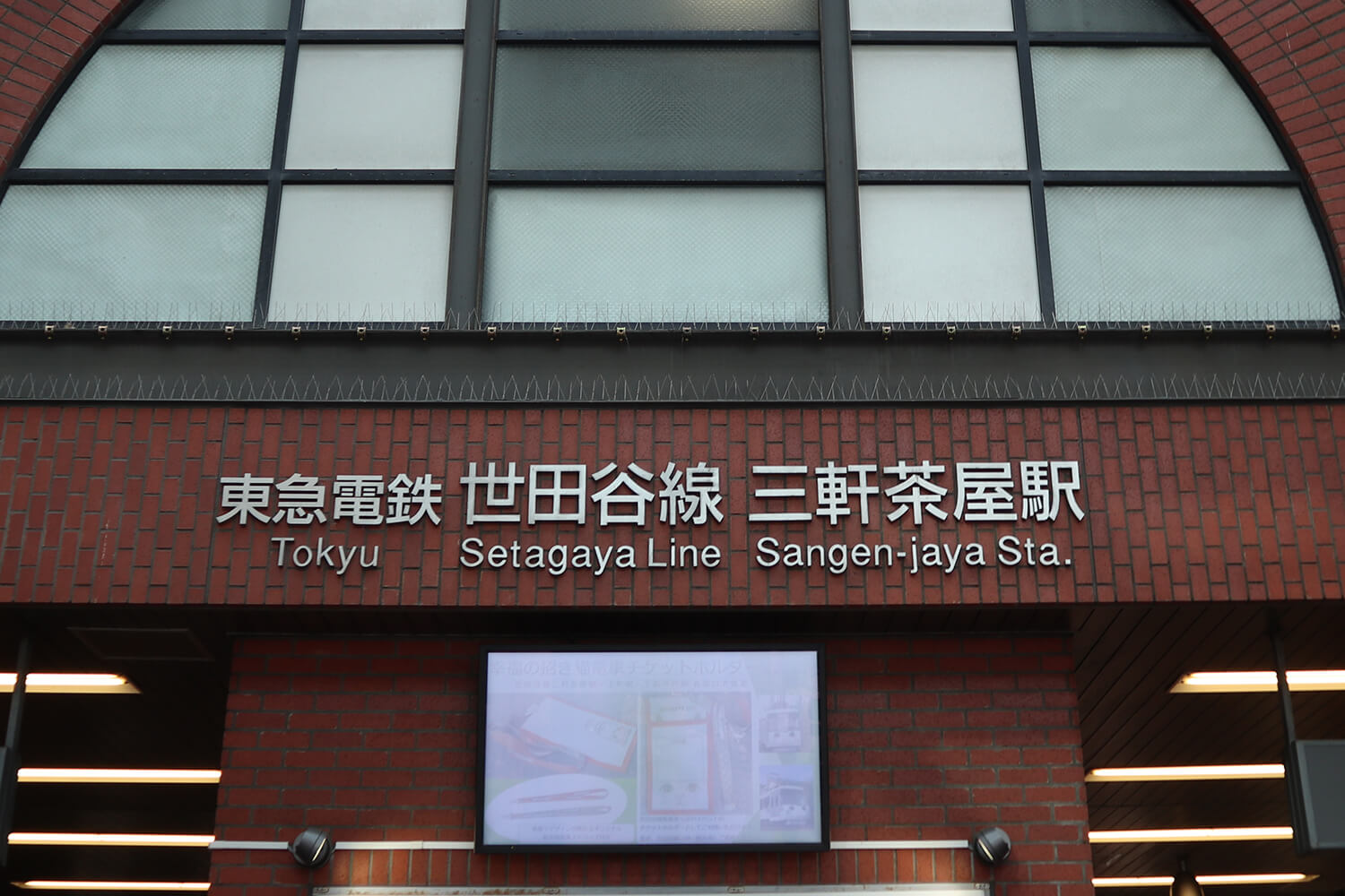 三軒茶屋の宅配クリーニング1