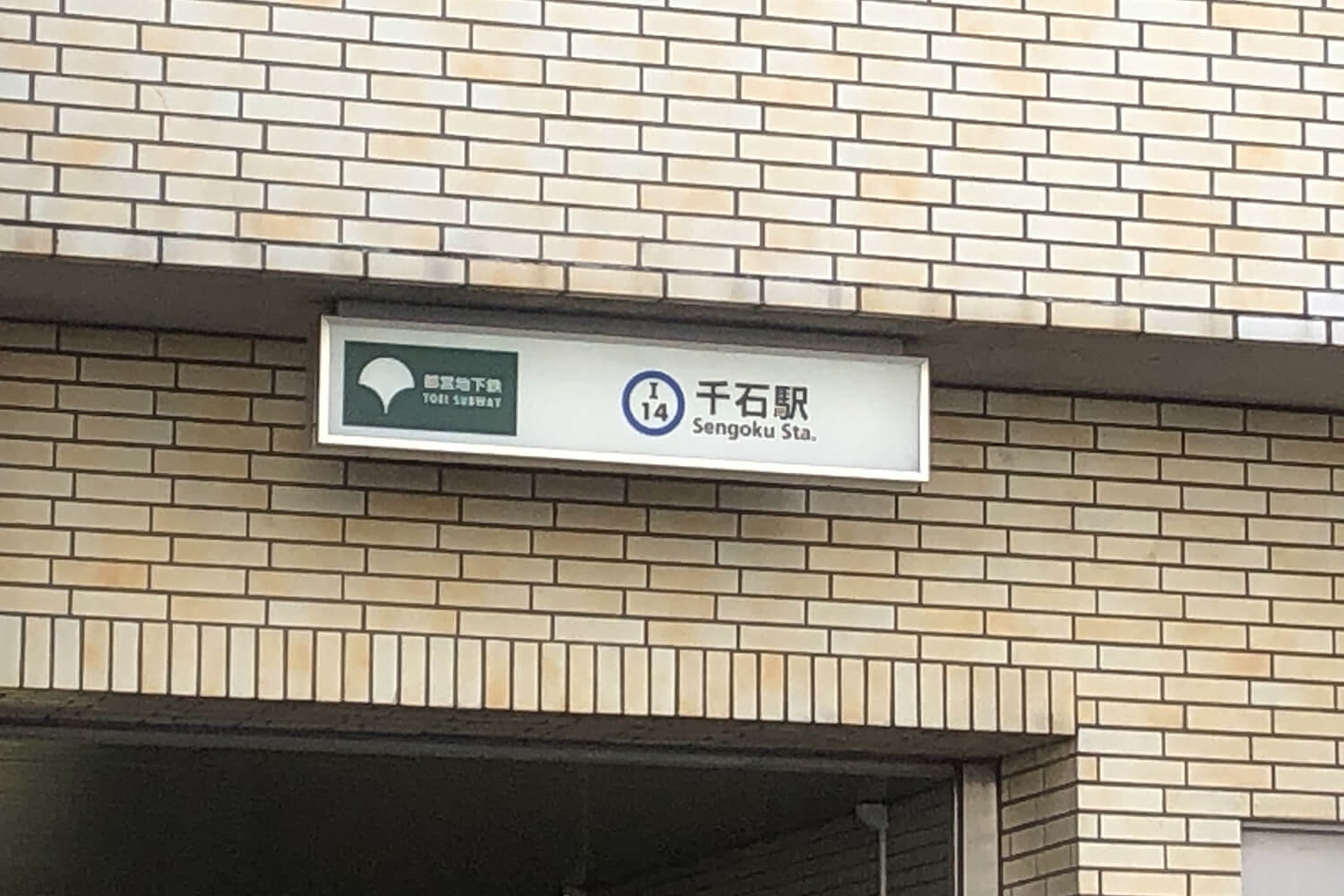 千石の宅配クリーニング1