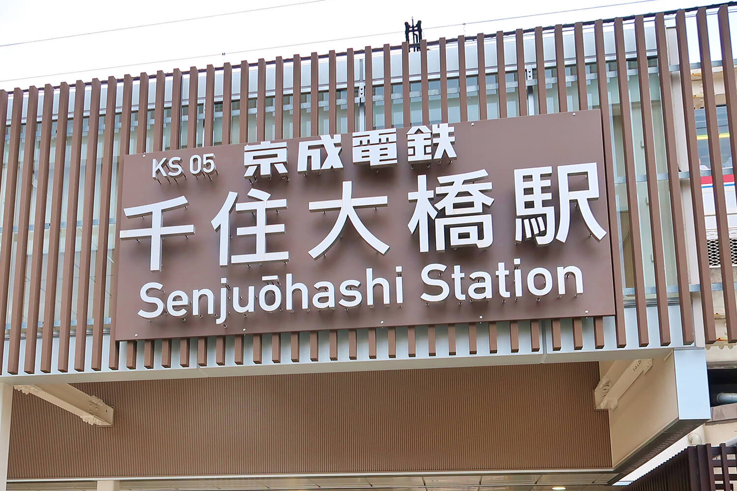 千住大橋の宅配クリーニング1