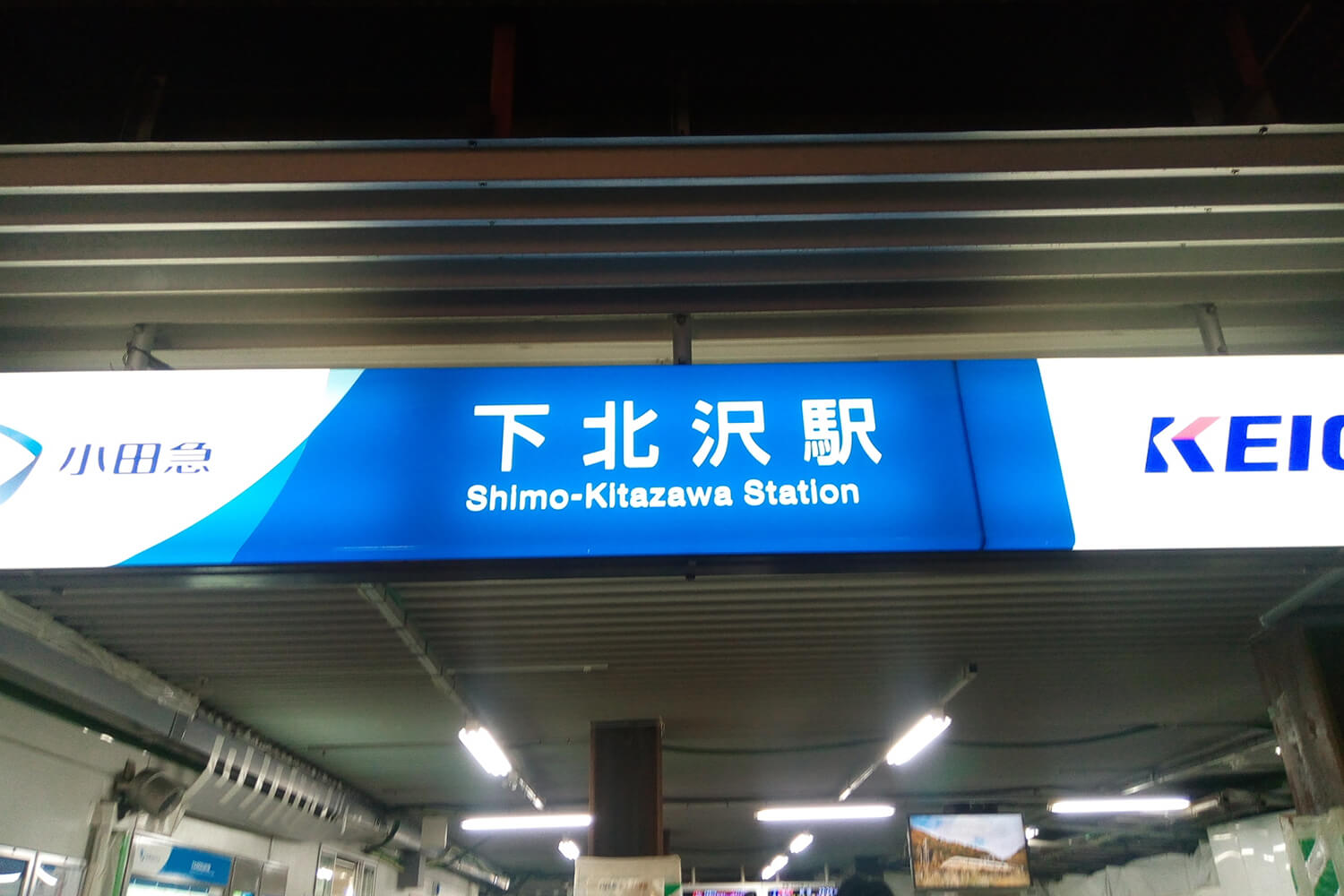 下北沢の宅配クリーニング1