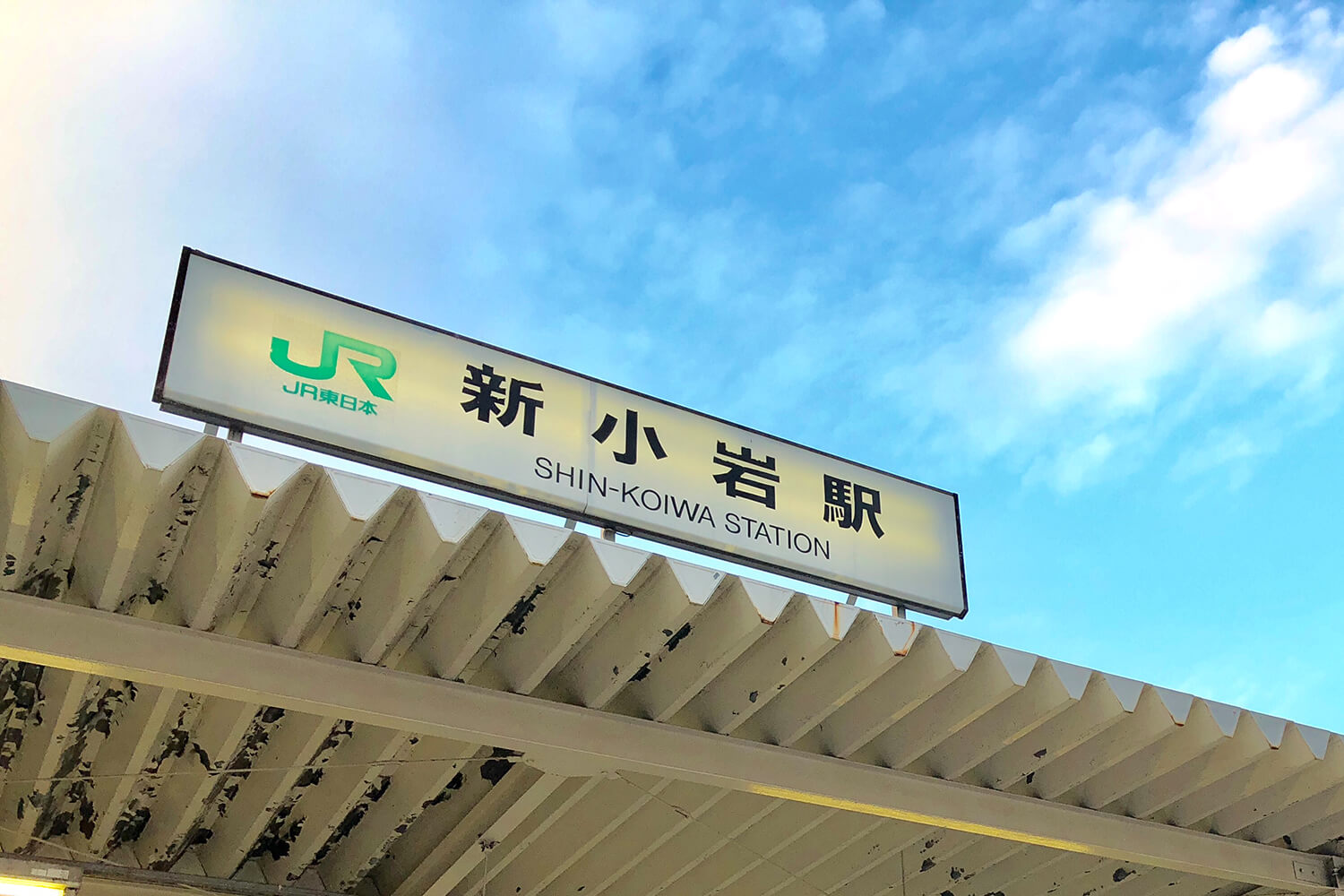 新小岩の宅配クリーニング1