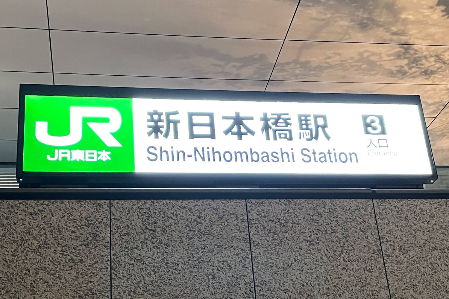 新日本橋の宅配クリーニング1