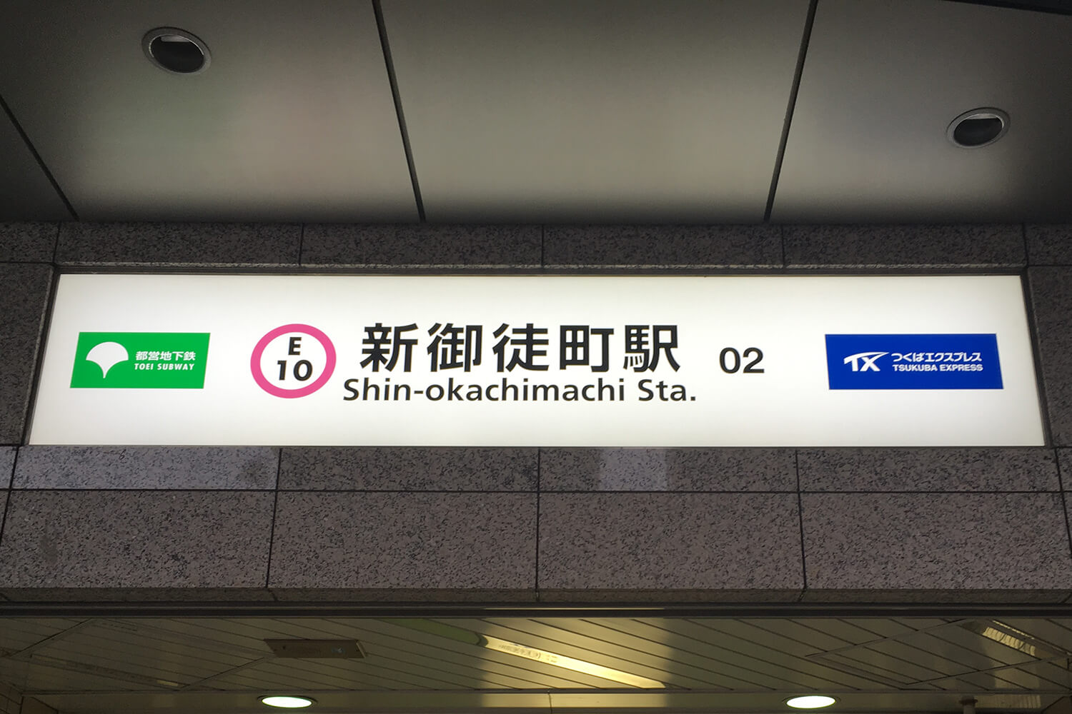 新御徒町の宅配クリーニング1