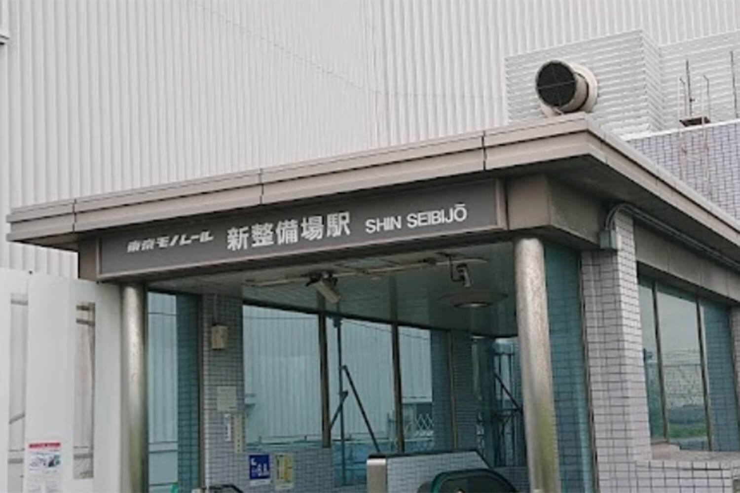 新整備場の宅配クリーニング1