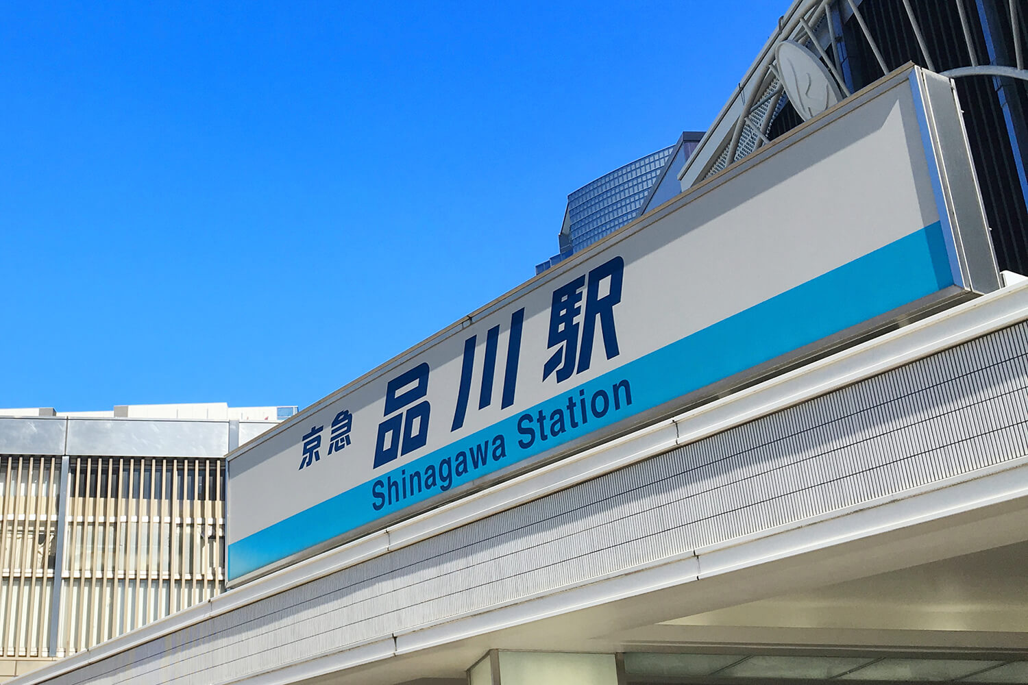 品川の宅配クリーニング1