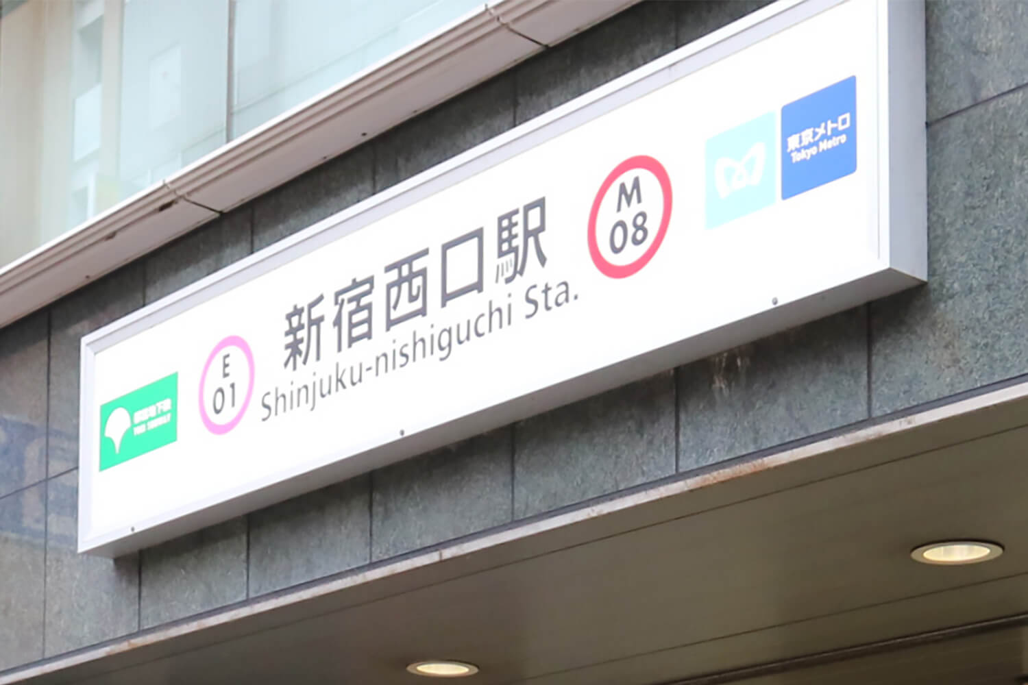 新宿西口の宅配クリーニング1