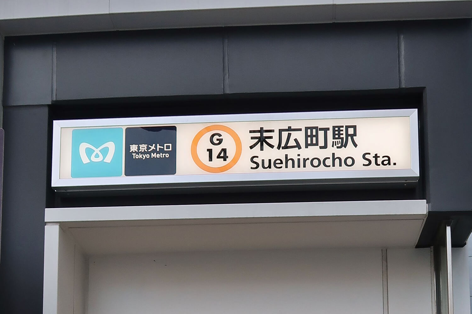 末広町の宅配クリーニング1